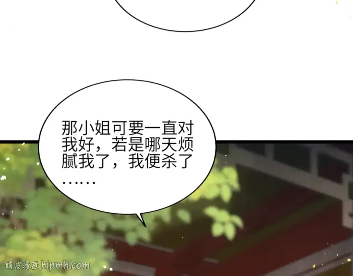 《嫁反派》第62话 信任图104