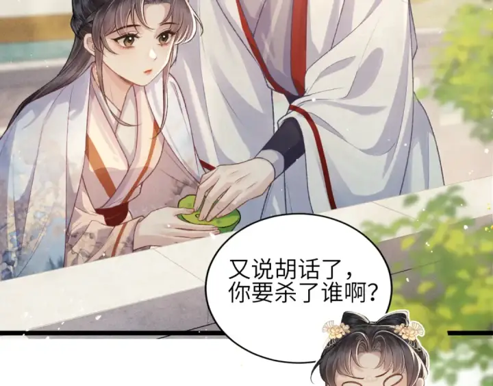 《嫁反派》第62话 信任图106