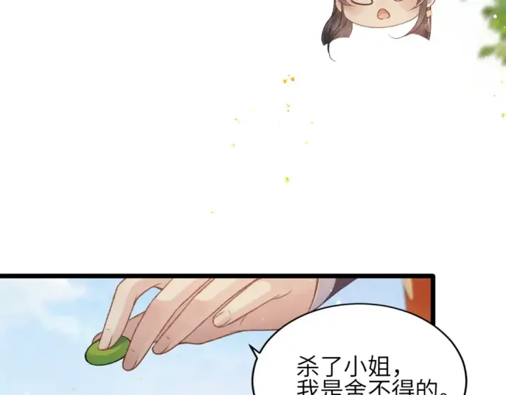 《嫁反派》第62话 信任图107