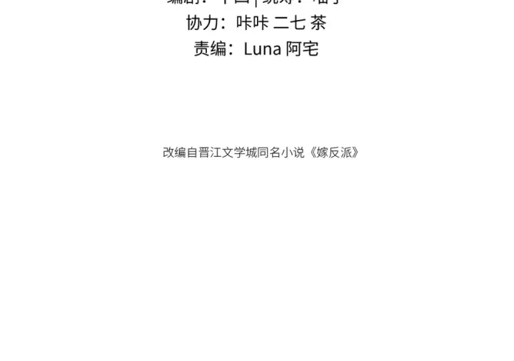 《嫁反派》第62话 信任图11