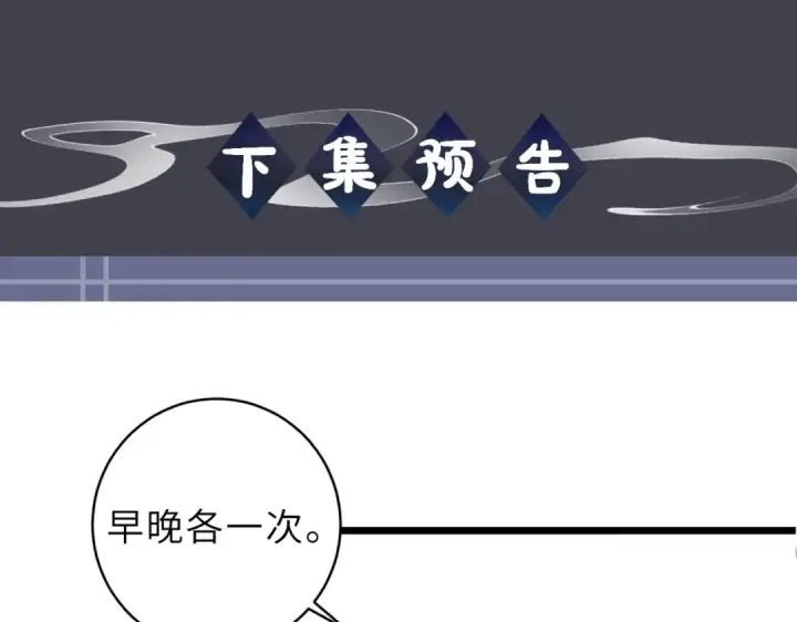 《嫁反派》第62话 信任图113
