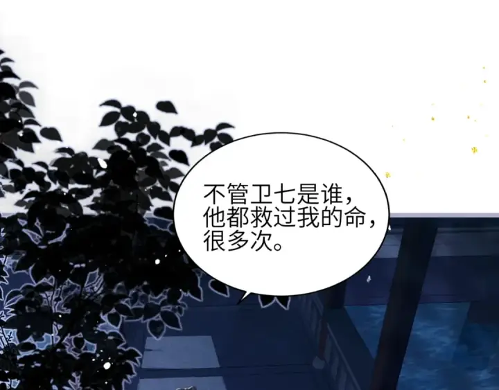 《嫁反派》第62话 信任图12