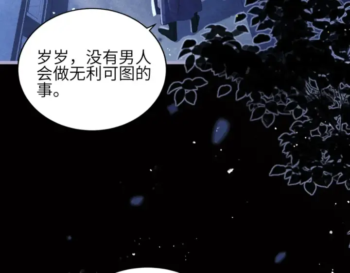 《嫁反派》第62话 信任图14