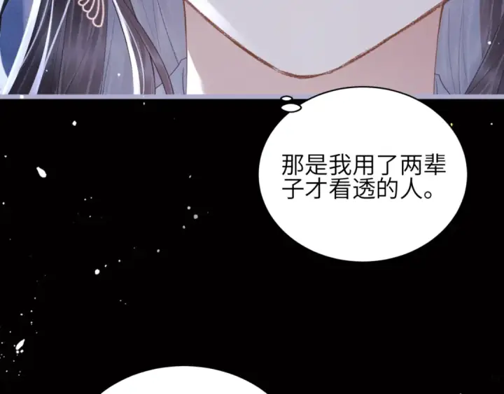 《嫁反派》第62话 信任图20