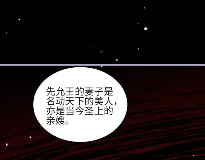 《嫁反派》第62话 信任图28