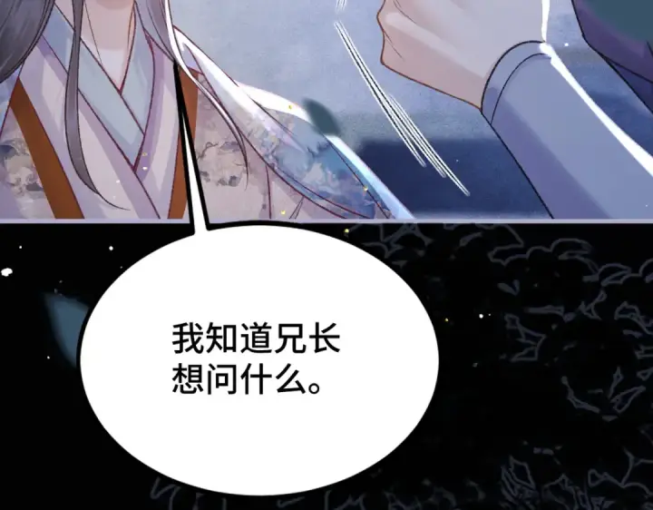 《嫁反派》第62话 信任图3