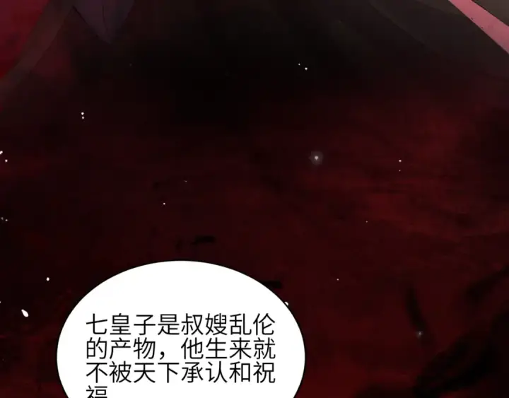 《嫁反派》第62话 信任图35