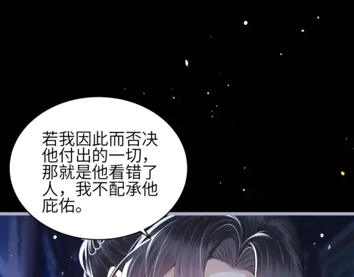 《嫁反派》第62话 信任图45