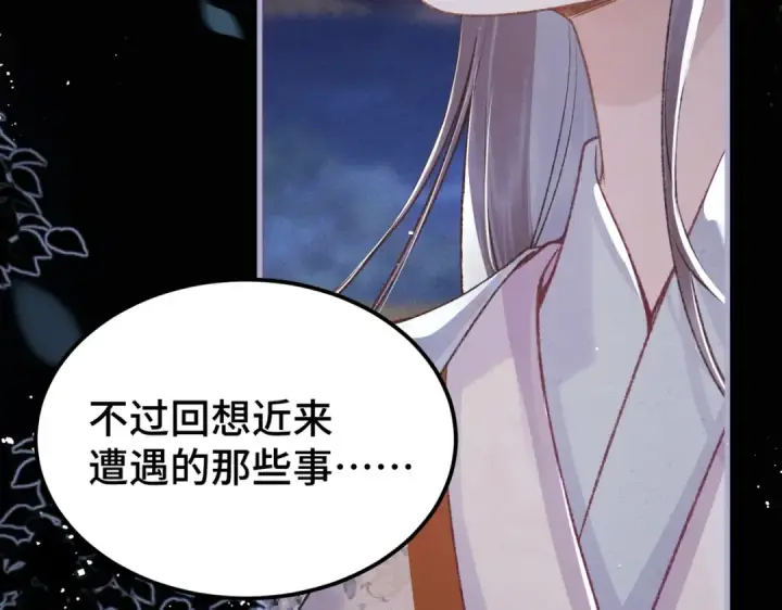 《嫁反派》第62话 信任图5
