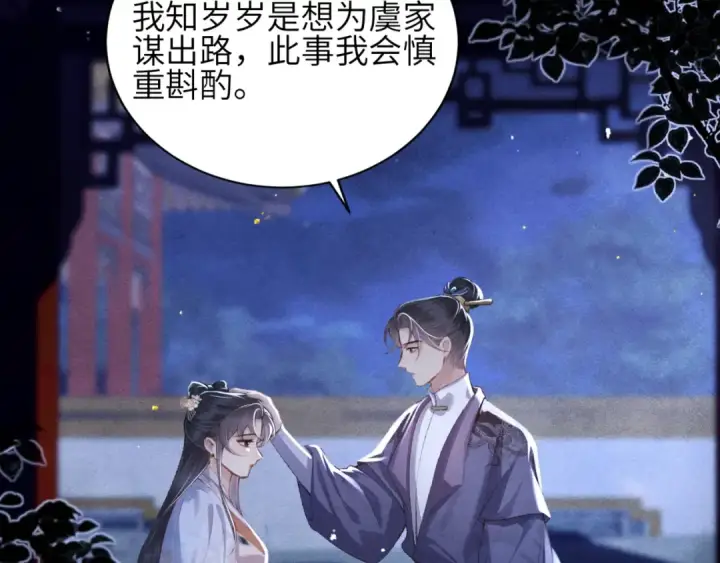 《嫁反派》第62话 信任图52