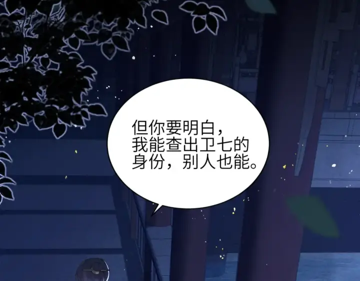 《嫁反派》第62话 信任图54