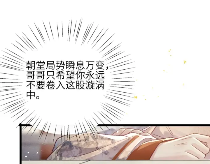 《嫁反派》第62话 信任图62