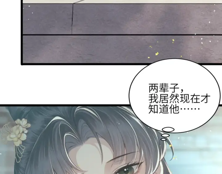 《嫁反派》第62话 信任图63