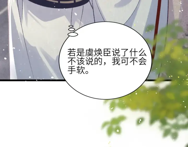 《嫁反派》第62话 信任图75