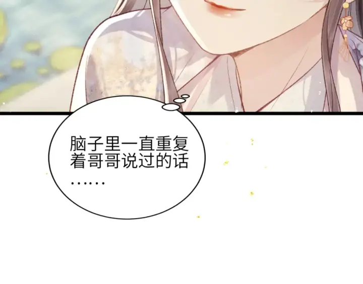 《嫁反派》第62话 信任图77