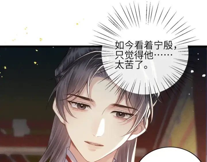 《嫁反派》第62话 信任图79