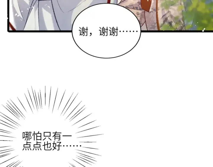 《嫁反派》第62话 信任图91