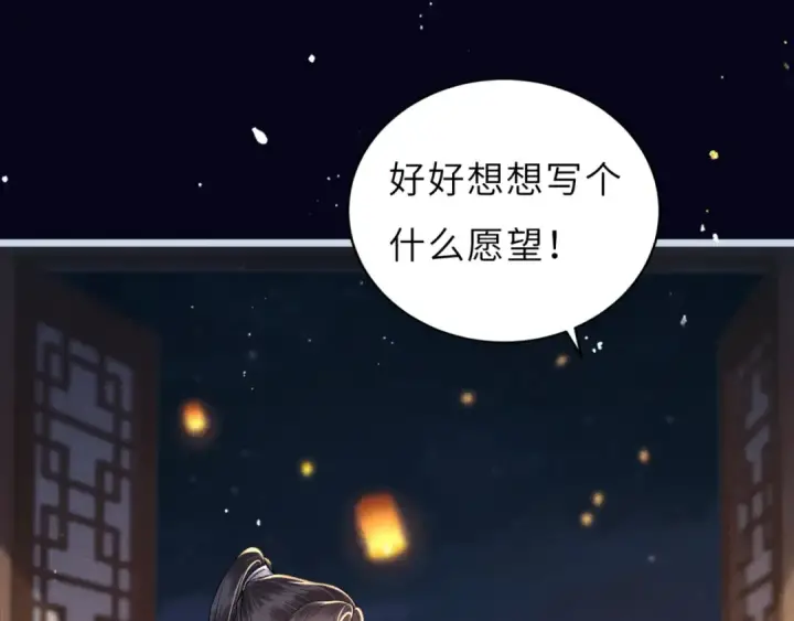 《嫁反派》第63话 心愿图103