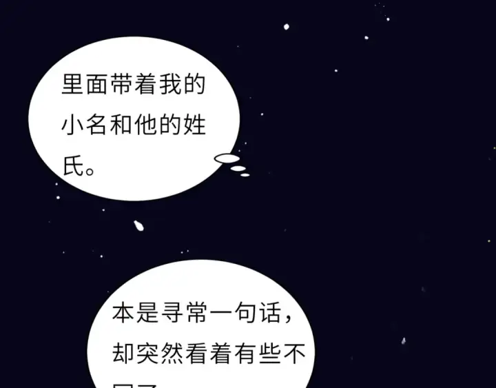 《嫁反派》第63话 心愿图111