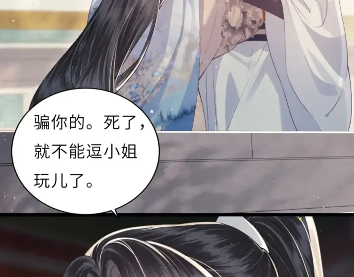 《嫁反派》第63话 心愿图12