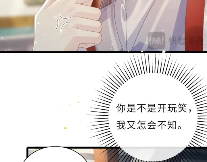《嫁反派》第63话 心愿图14