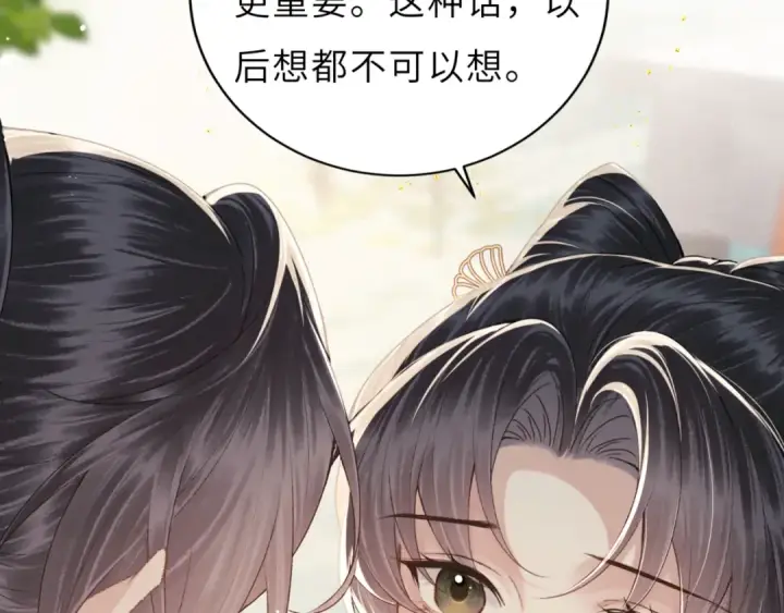 《嫁反派》第63话 心愿图17