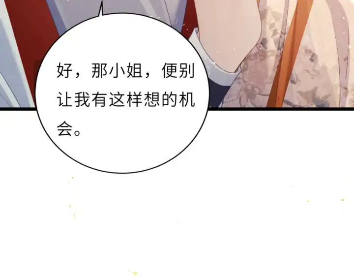 《嫁反派》第63话 心愿图22