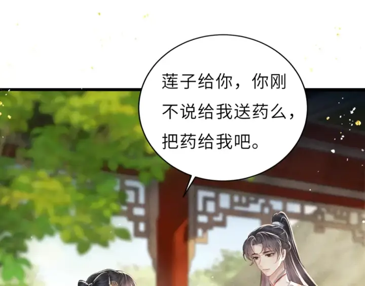 《嫁反派》第63话 心愿图23