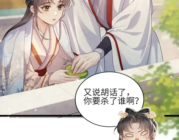 《嫁反派》第63话 心愿图3