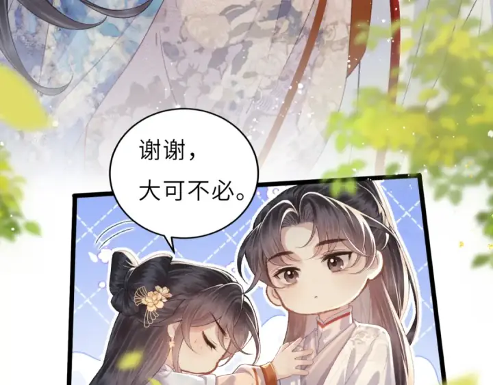 《嫁反派》第63话 心愿图30