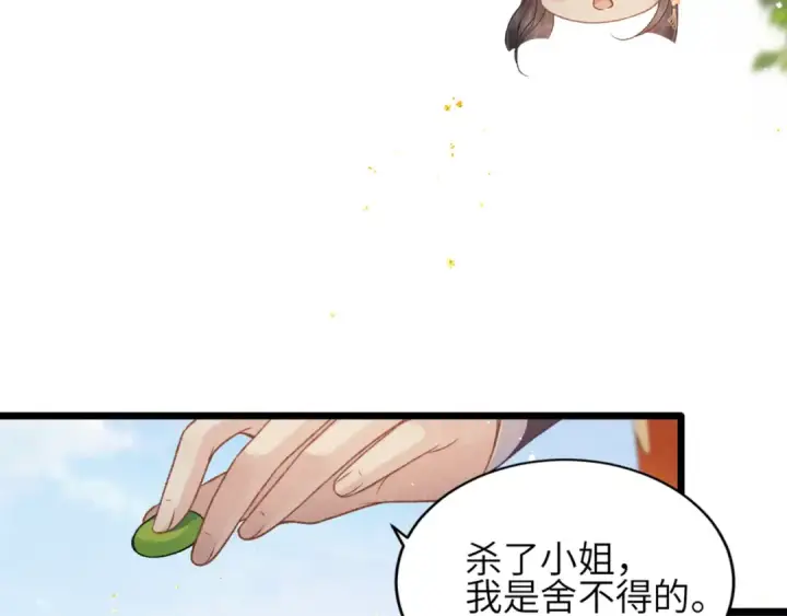 《嫁反派》第63话 心愿图4