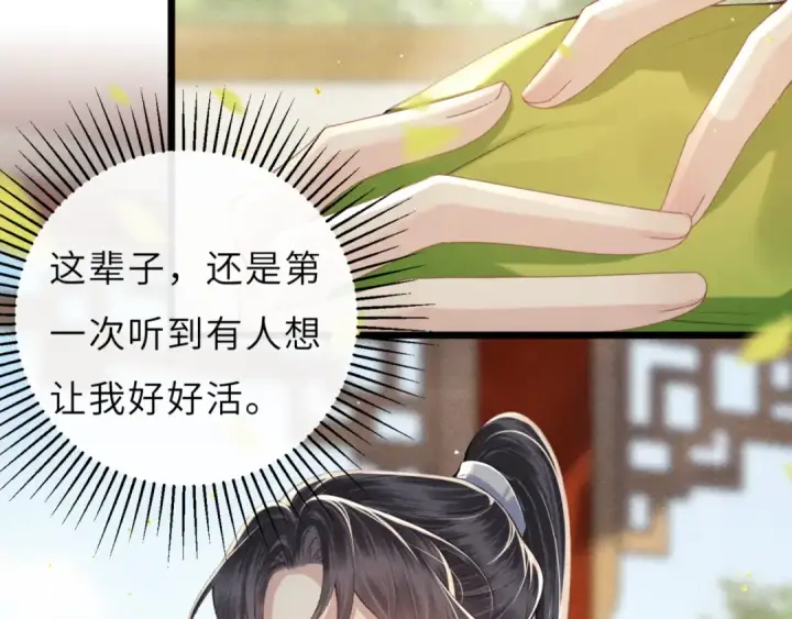 《嫁反派》第63话 心愿图42