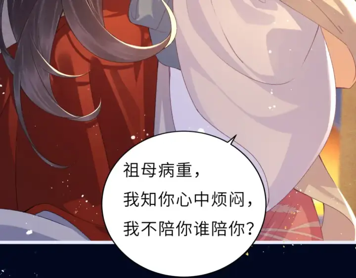 《嫁反派》第63话 心愿图66