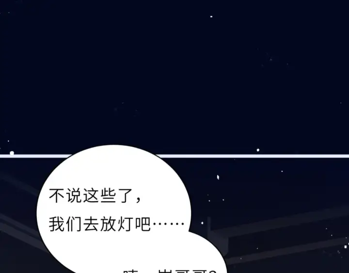 《嫁反派》第63话 心愿图67