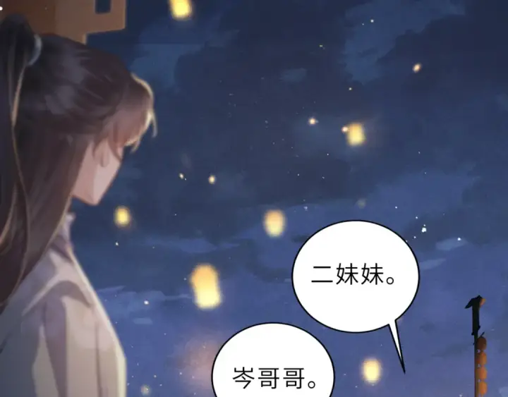 《嫁反派》第63话 心愿图73