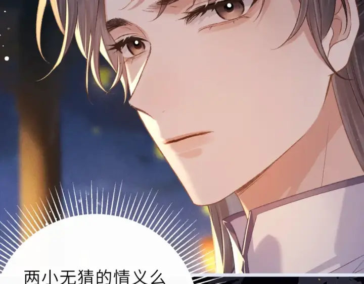 《嫁反派》第63话 心愿图76