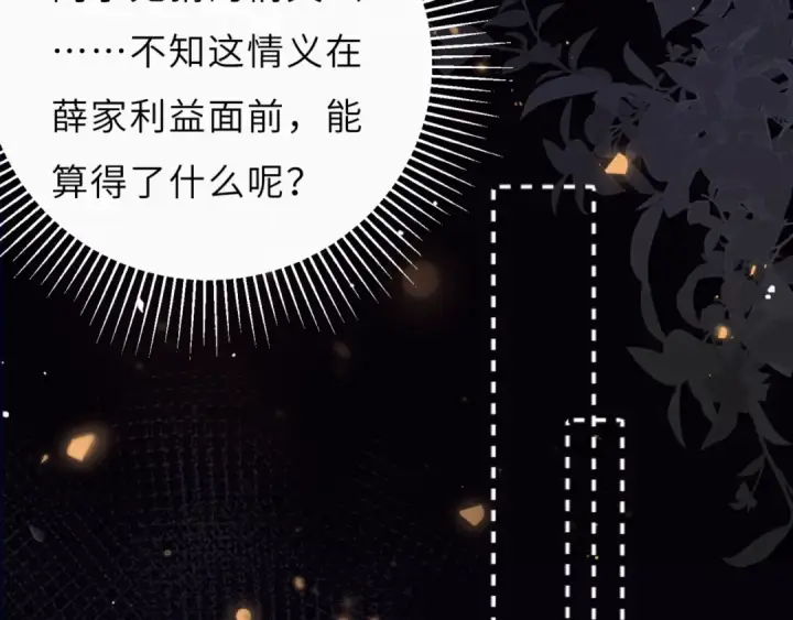 《嫁反派》第63话 心愿图77