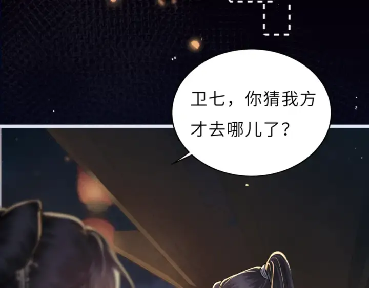 《嫁反派》第63话 心愿图78
