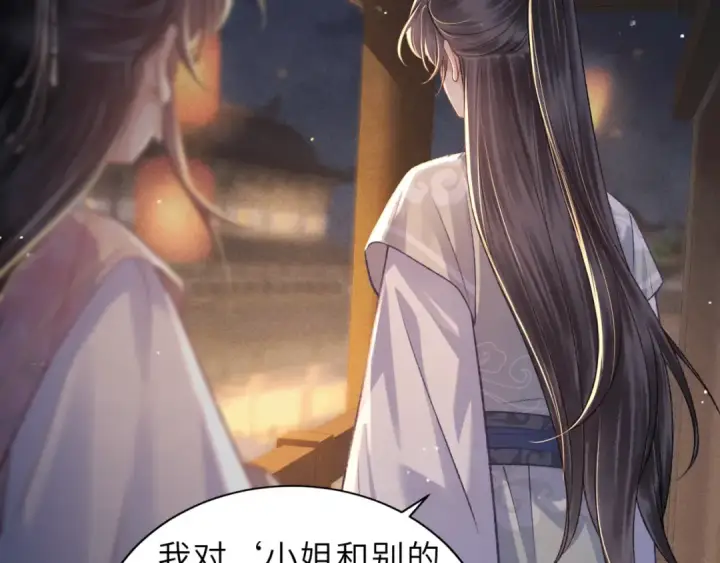 《嫁反派》第63话 心愿图79