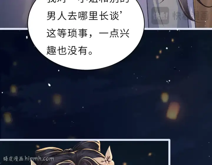 《嫁反派》第63话 心愿图80