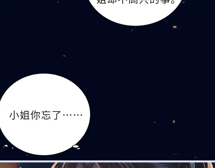 《嫁反派》第63话 心愿图84