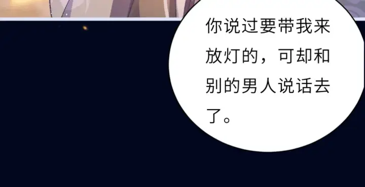 《嫁反派》第63话 心愿图86