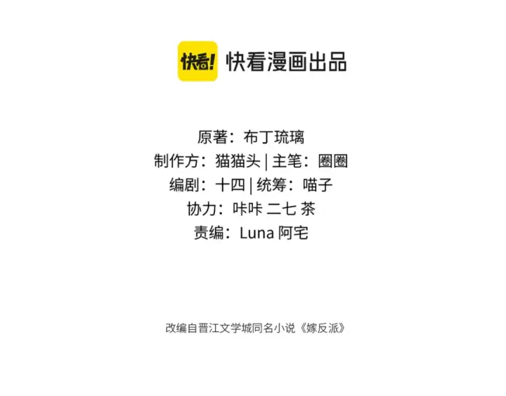 《嫁反派》第63话 心愿图9