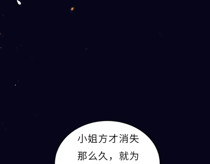 《嫁反派》第63话 心愿图93