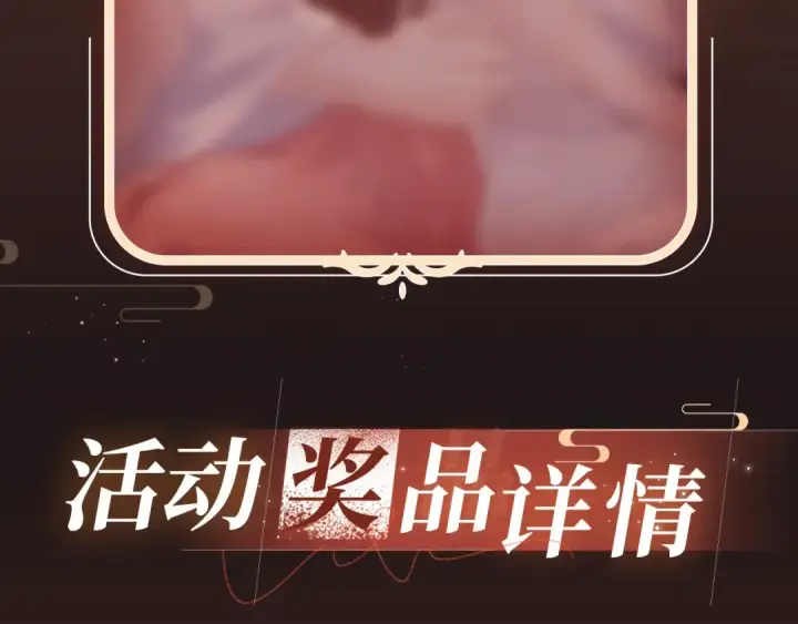《嫁反派》特典开启：1月6日 嫁反派 红鸾帐暖 不餍深宵图14