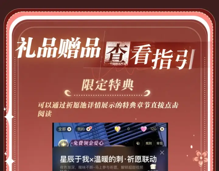 《嫁反派》特典开启：1月6日 嫁反派 红鸾帐暖 不餍深宵图23