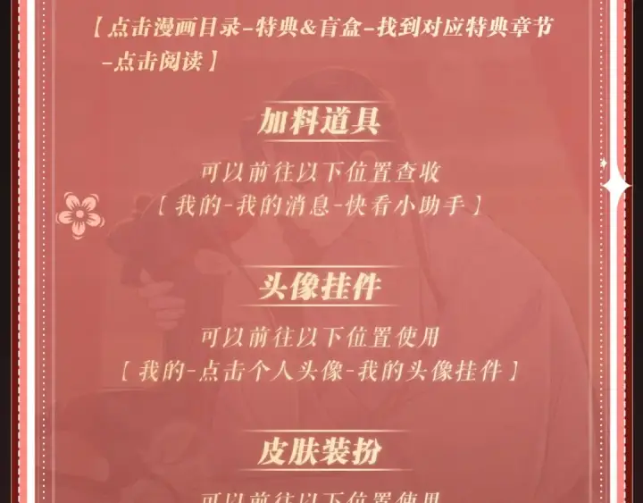 《嫁反派》特典开启：1月6日 嫁反派 红鸾帐暖 不餍深宵图25