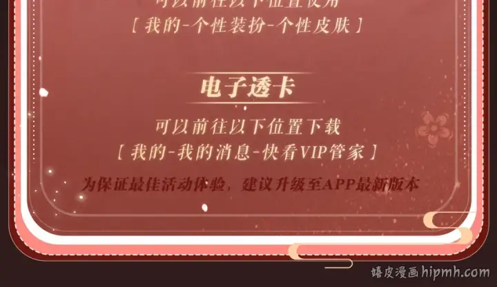 《嫁反派》特典开启：1月6日 嫁反派 红鸾帐暖 不餍深宵图26