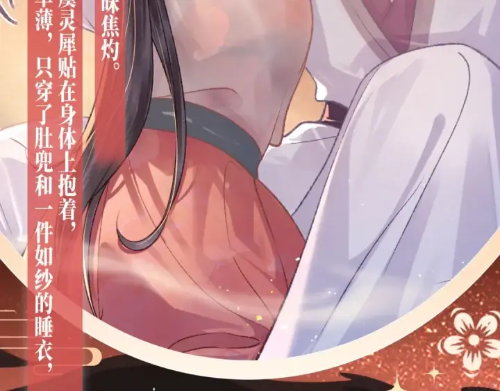 《嫁反派》特典开启：1月6日 嫁反派 红鸾帐暖 不餍深宵图9