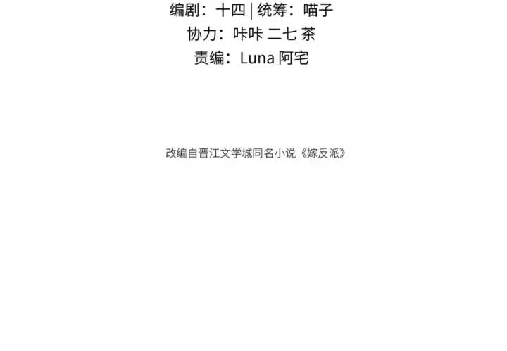 《嫁反派》第64话 占有欲图10